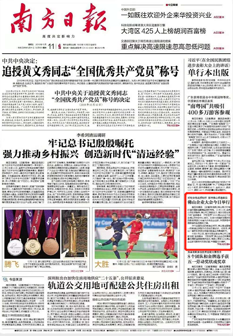 10月11日《南方日报》相关报道版面图。