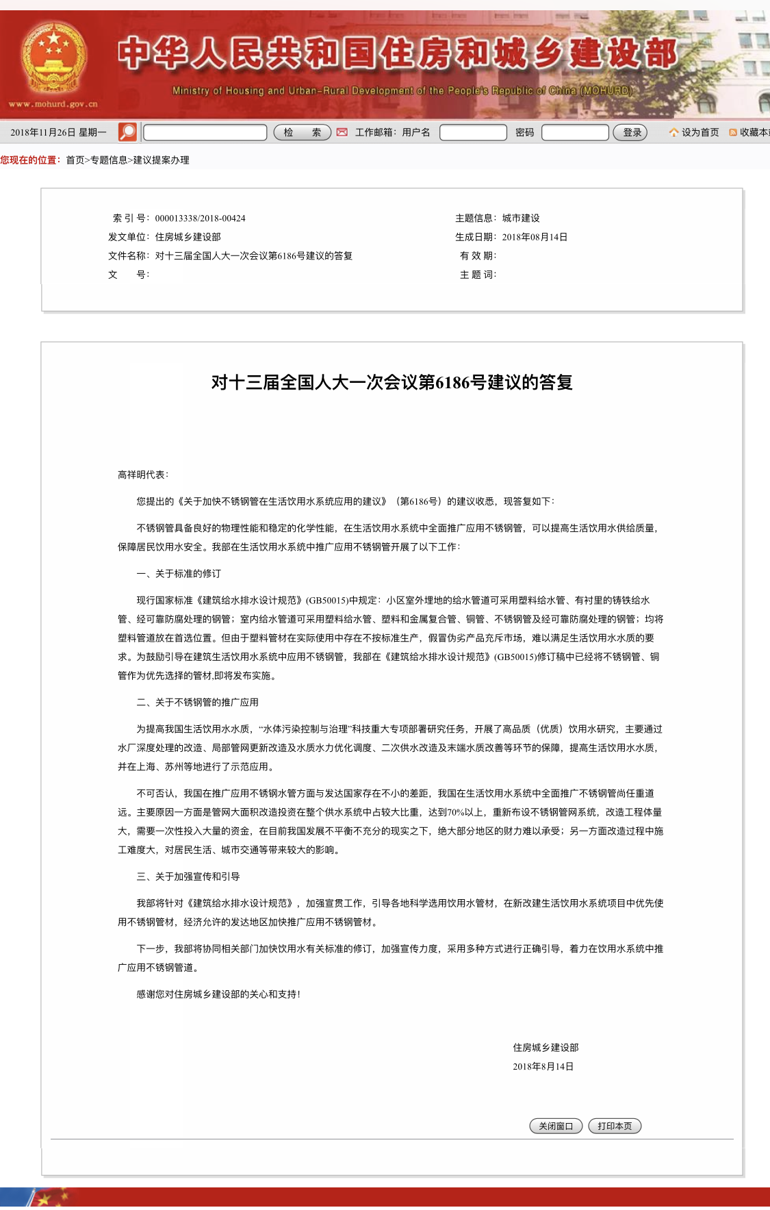 住建部.png
